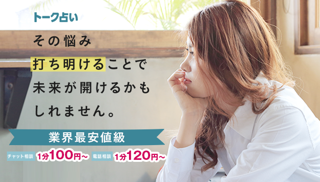 復縁占い　LINEトーク占い