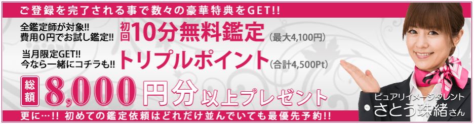 電話占いピュアリ