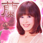 復縁占い　ピュアリ　ピュアリ 紅蘭（コウラン）先