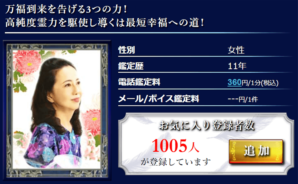 復縁占い　ウィル　貞心先生