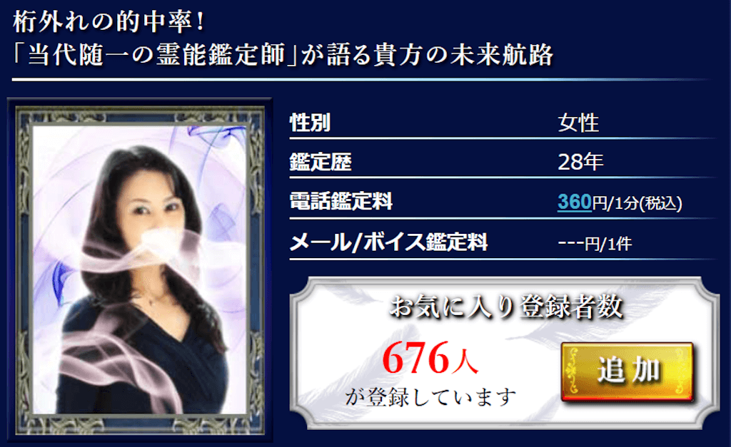 復縁占い　ウィル　美帆先生