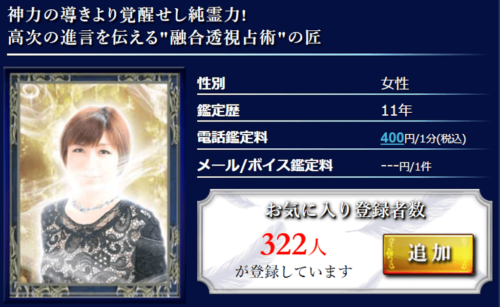 復縁占い師　ウィル　アイリス