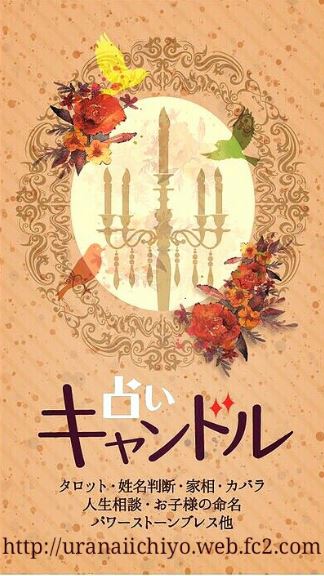 復縁占い　秋田　一葉（いちよう）先生