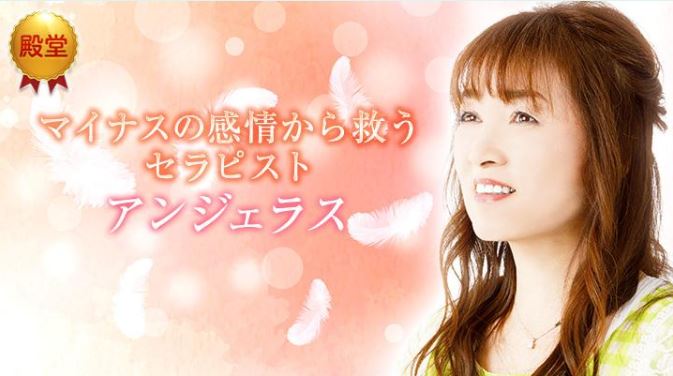 復縁占い　佐賀　アンジェラス先生