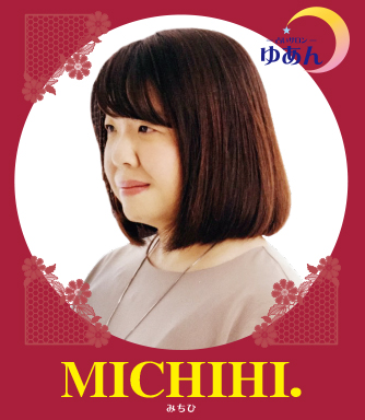 復縁占い　下北沢　MICHIHI先生