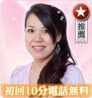 復縁占い　ウラナ　藍(あい)先生