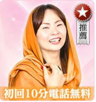 復縁占い　ウラナ　咲喜(サキ)先生