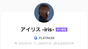 復縁占い　LINEトーク占い　アイリス先生