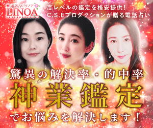 リノア　復縁占い