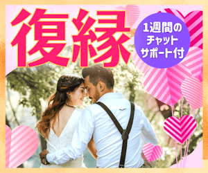 復縁占い　花寺理央先生