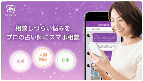 復縁占い　占いアプリ　アルカナ
