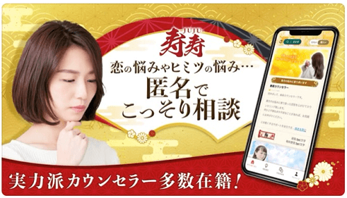 復縁占い　占いアプリ　寿々