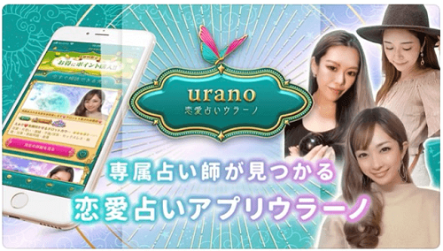 復縁占い　占いアプリ　ウラーノ