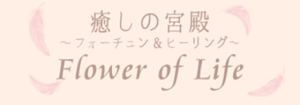 復縁占い　愛知　瑠香先生