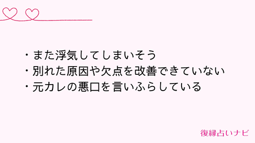 復縁の可能性がないパターン
