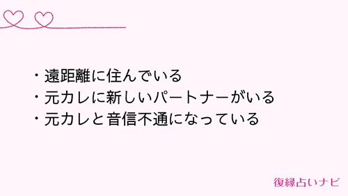 復縁の可能性がないパターン