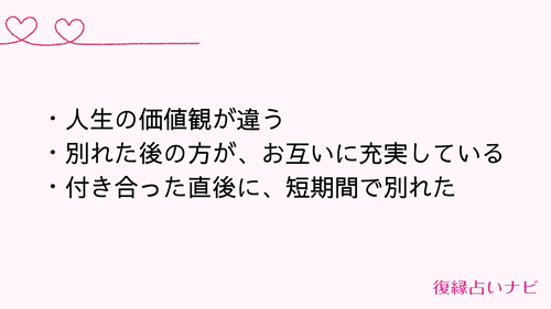 復縁の可能性がないパターン