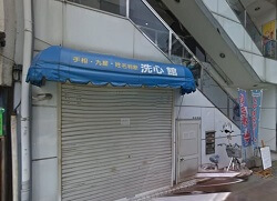 福山 復縁占い　洗心館 キツネ顔のおじさん先生