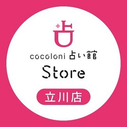 立川 復縁占い　ミルン先生