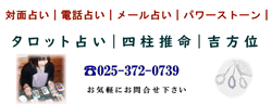 新潟　復縁占い　サワコ先生〈開運占い　ピノキオ〉